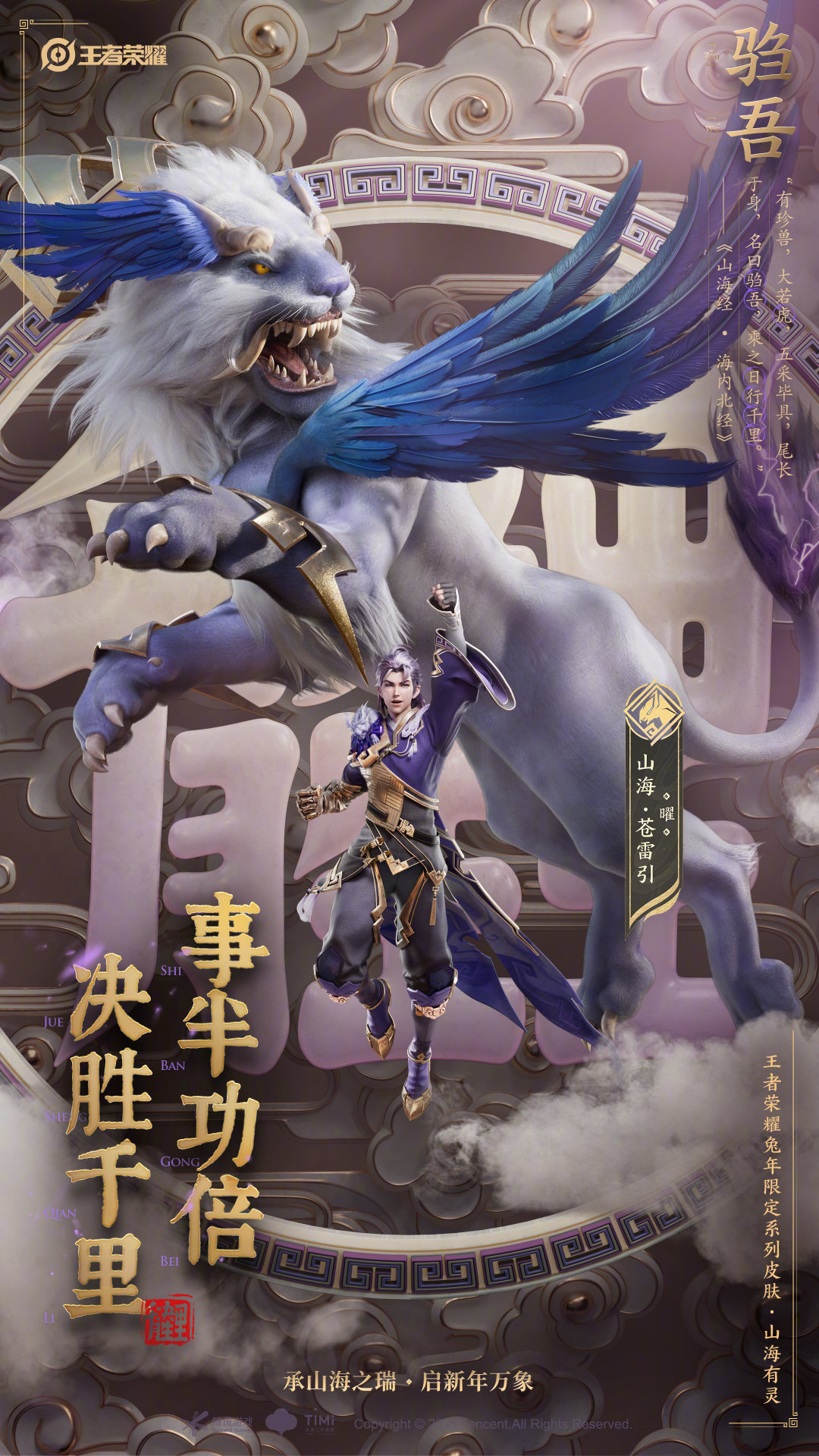《王者榮耀》兔年限定皮膚一覽