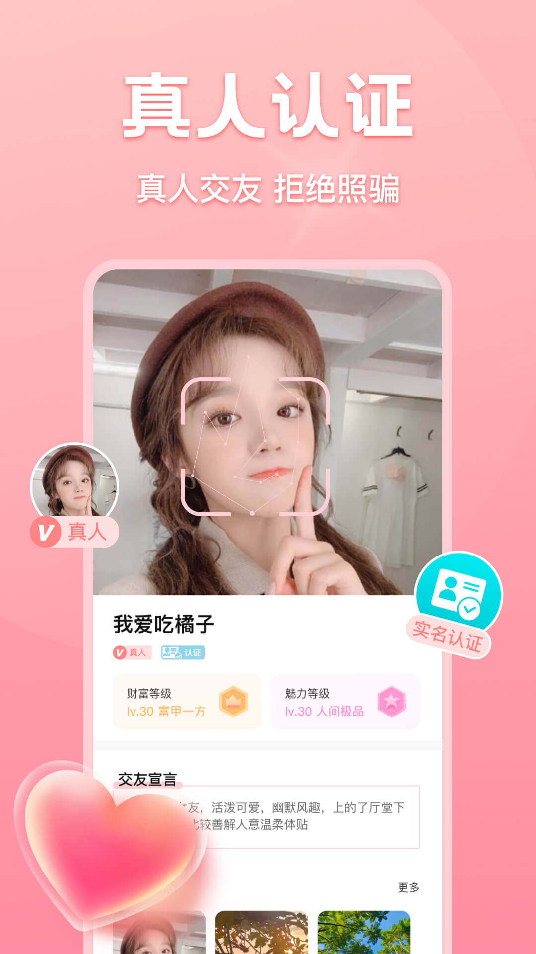 歡聊同城