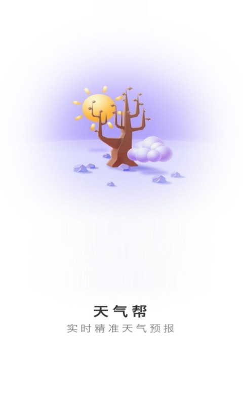 天氣幫