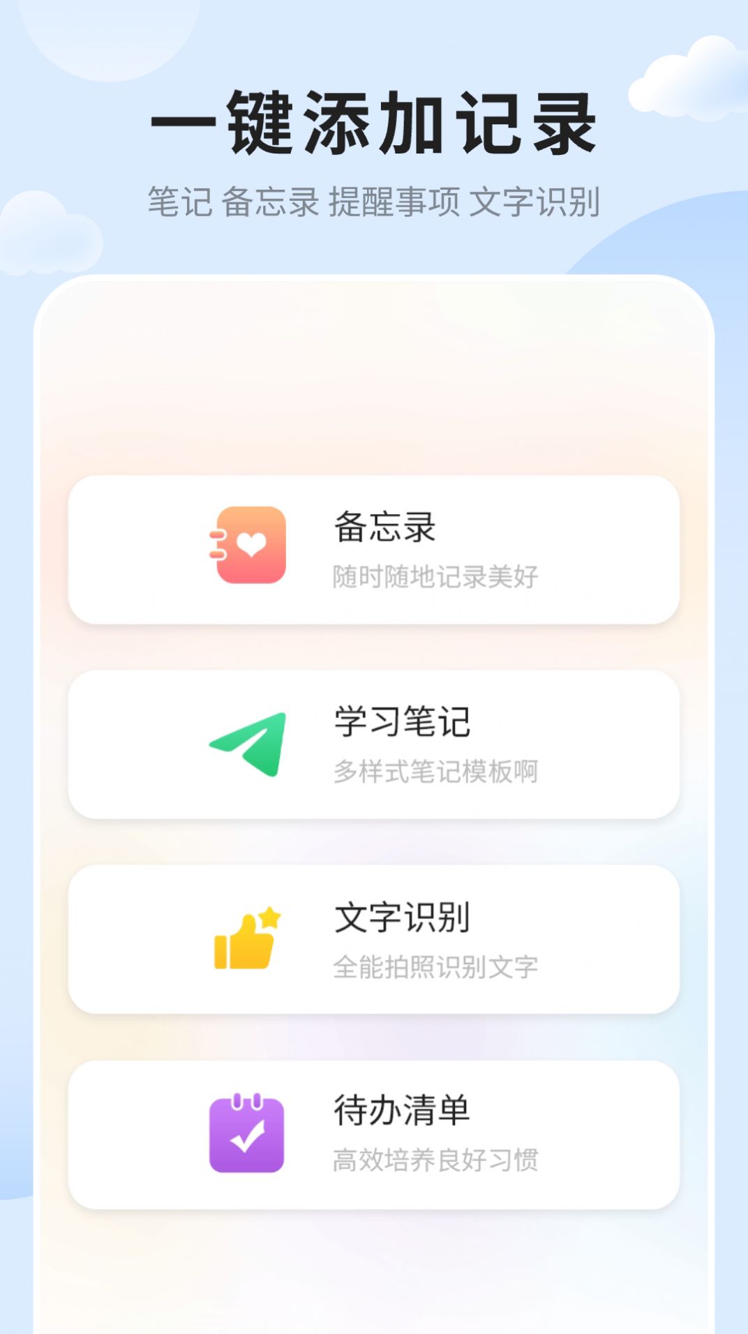 筆記便簽