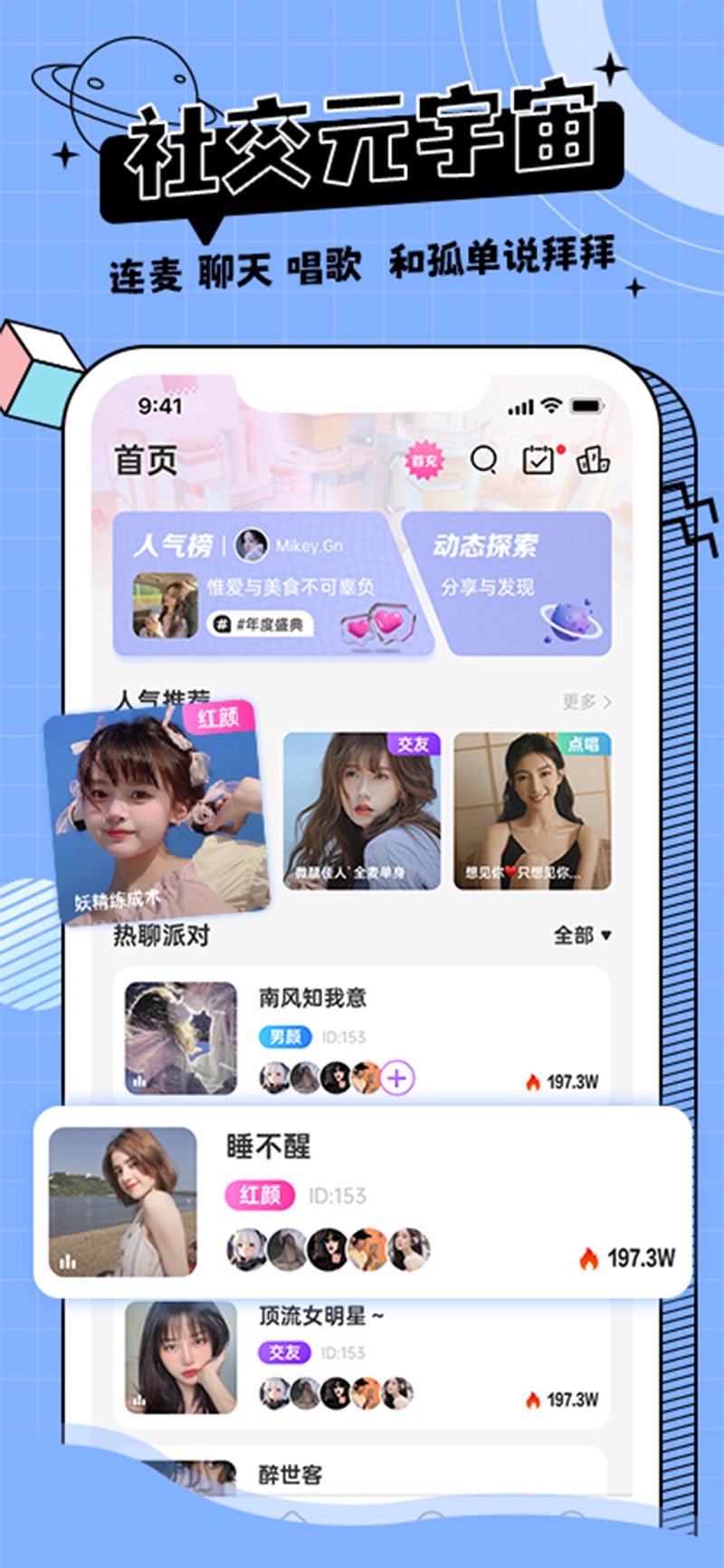 米果語音