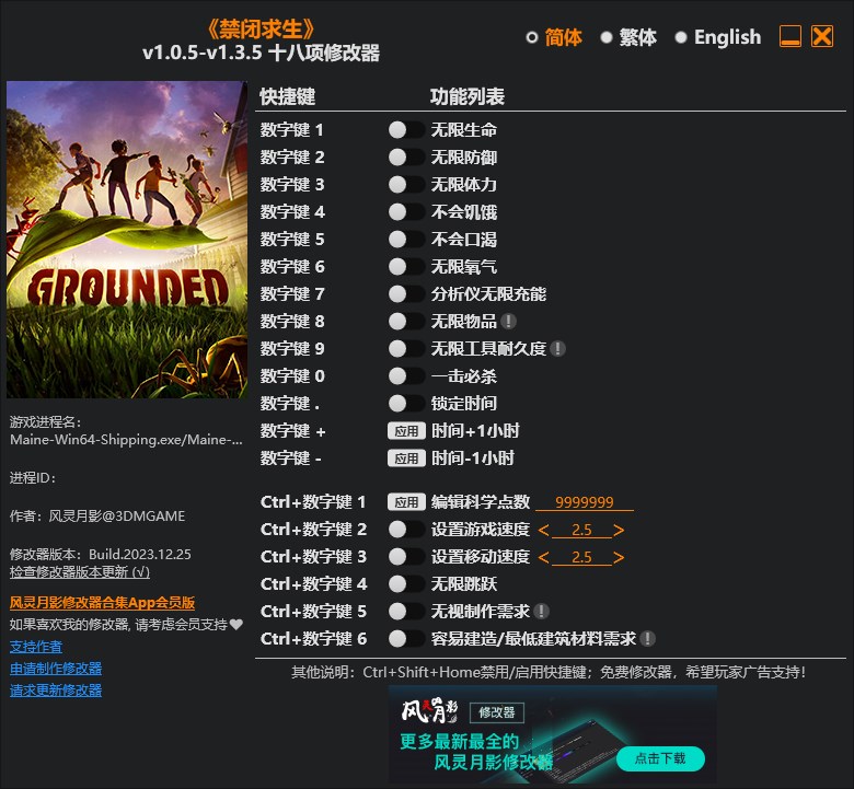 《禁閉求生》v1.0.5-v1.3.5十八項修改器風(fēng)靈月影版