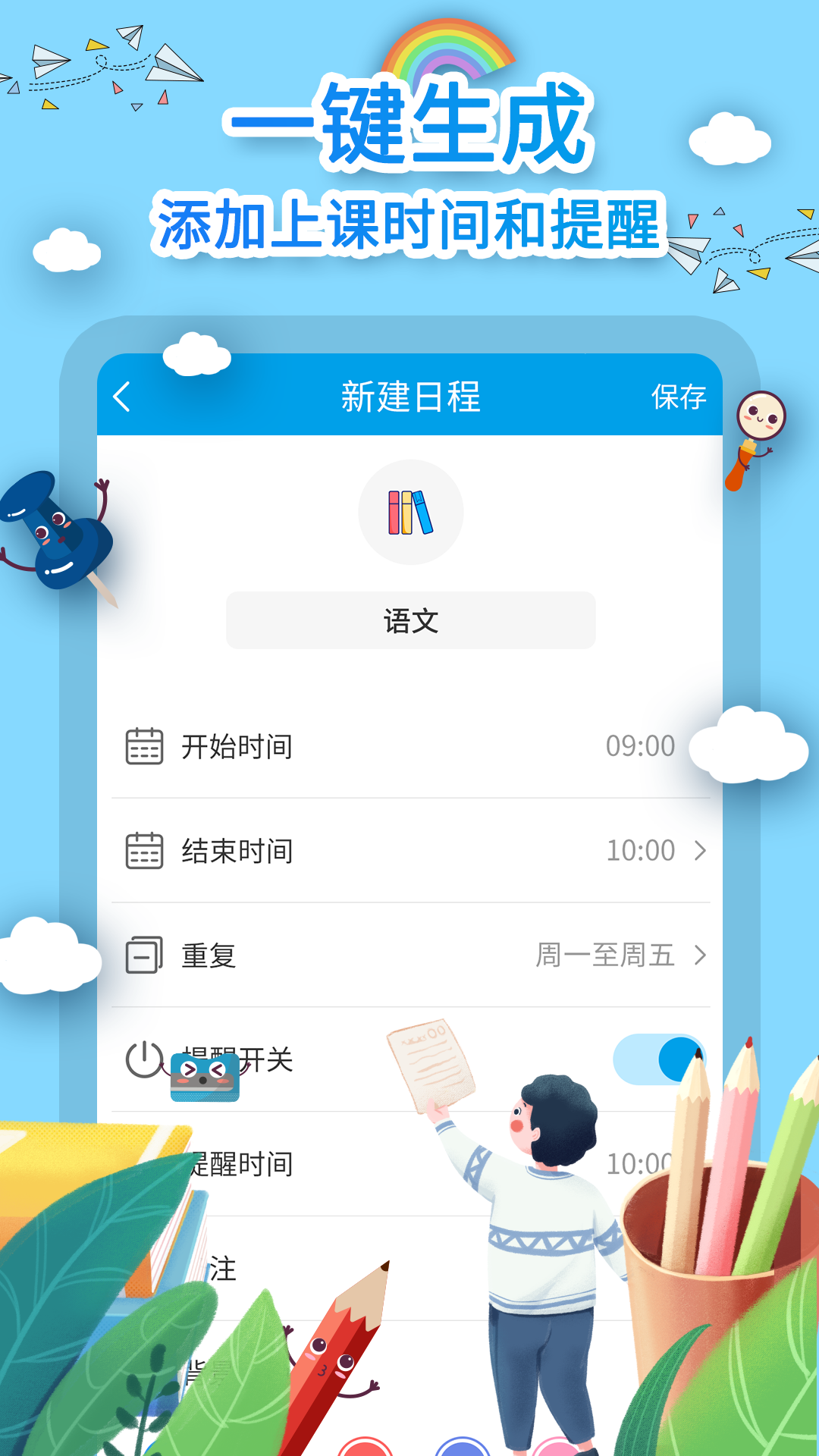課程表制作