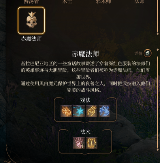 《博德之門3》新職業：赤魔法師MOD
