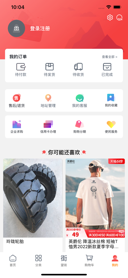華物商