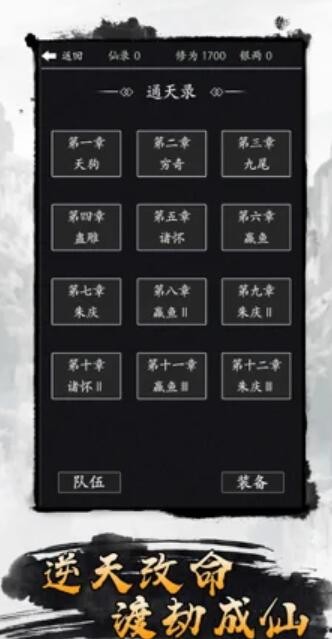 散仙開荒