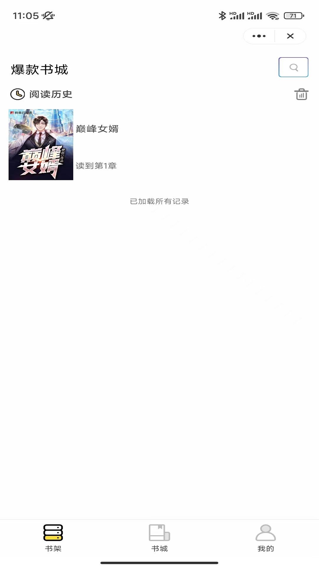爆款書城