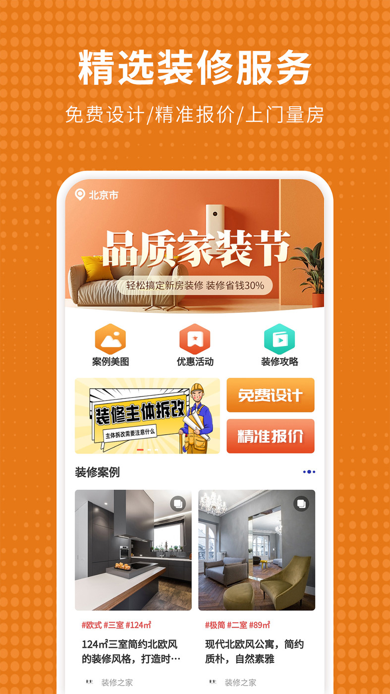 家居裝修倉