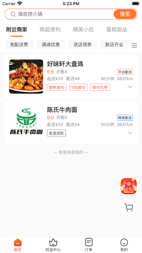 新團(tuán)外賣