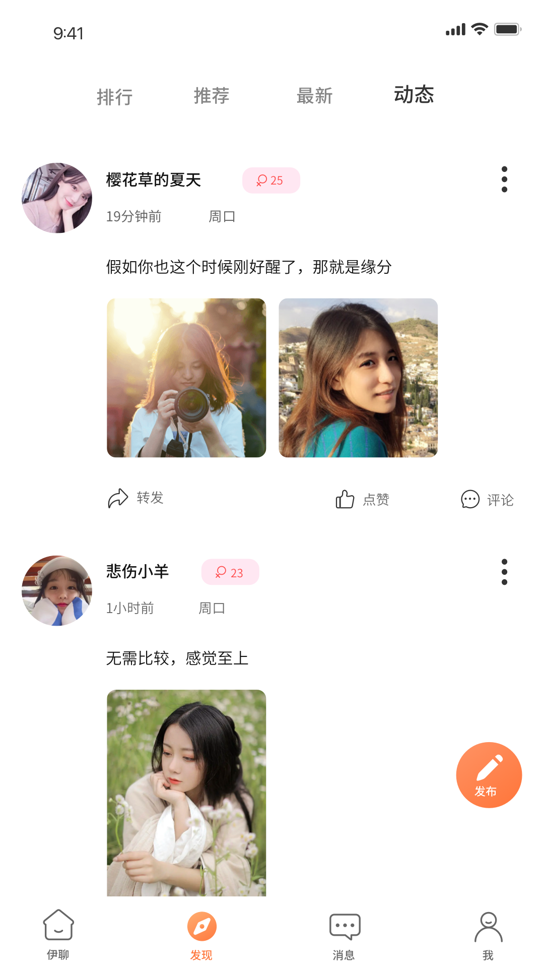 伊聊緣