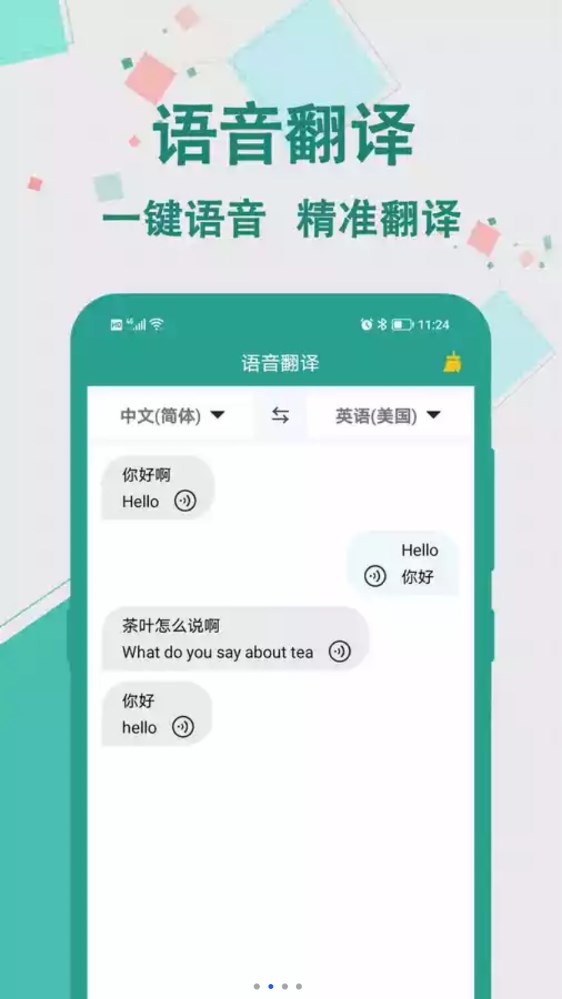實時翻譯大師