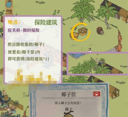 《江南百景圖》應(yīng)天府限時(shí)探險(xiǎn)任務(wù)完成解析