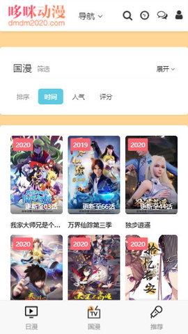 哆咪動漫