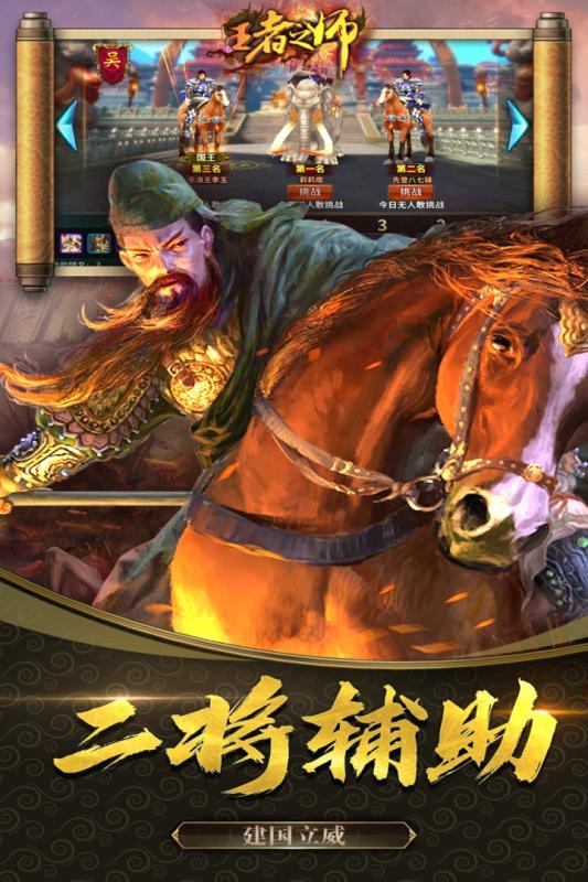 王者之师 最新版