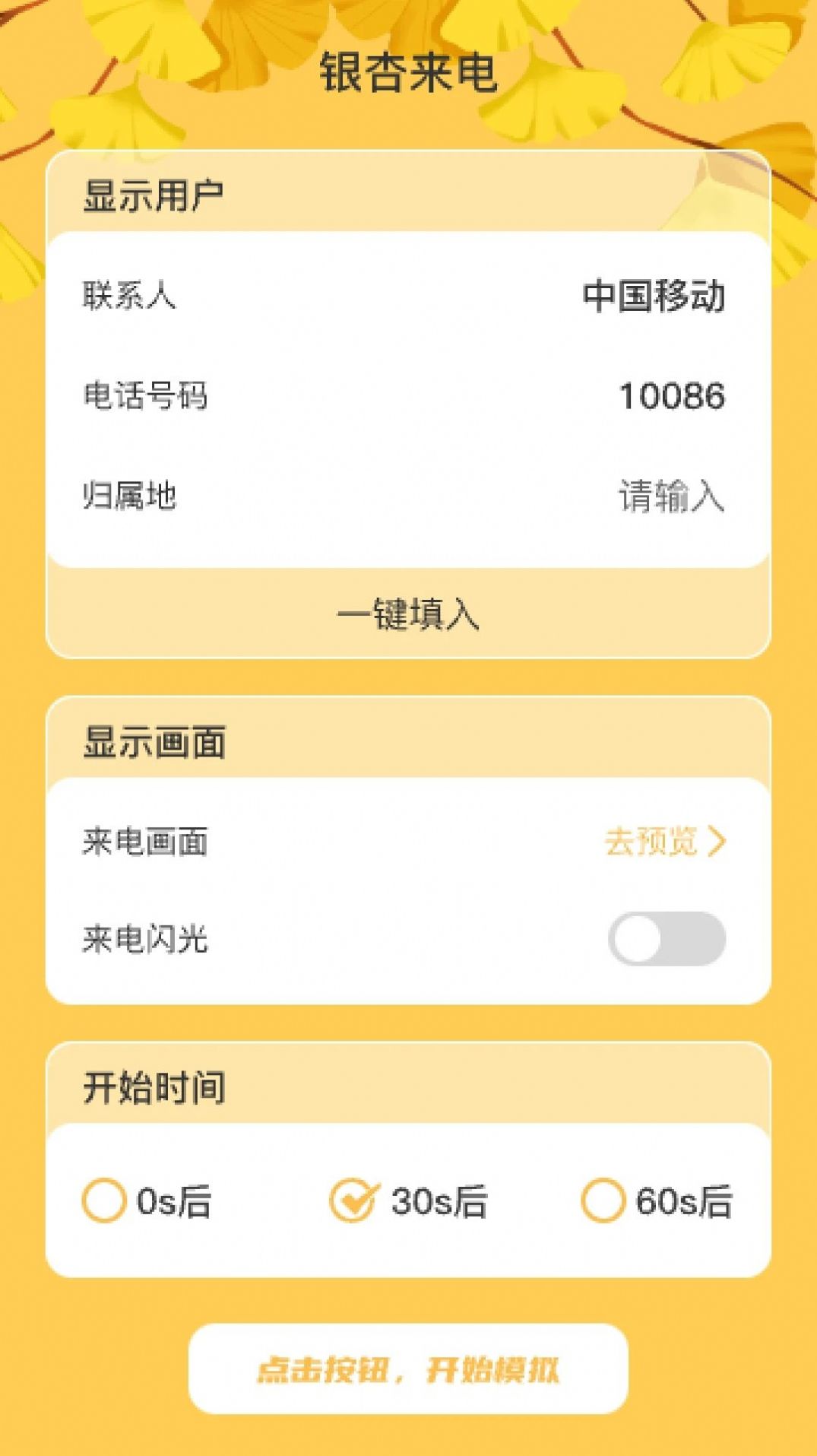 銀杏來電