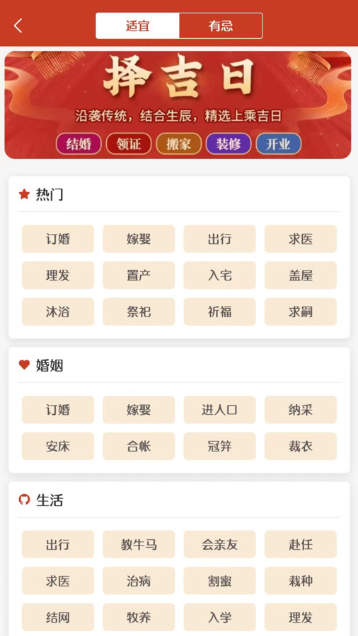 易生吉祥萬年歷