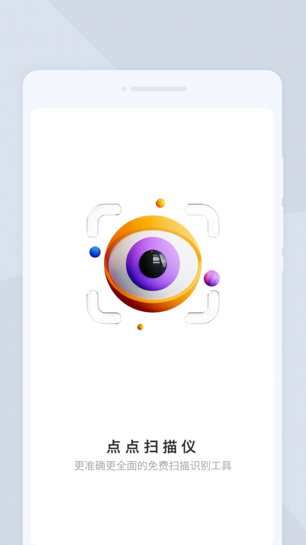 點(diǎn)點(diǎn)掃描儀