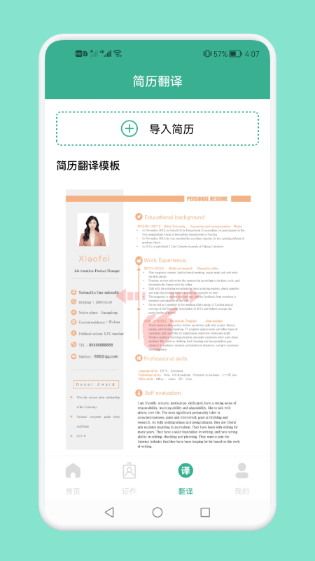 實習生簡歷