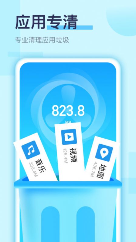 暢快手機清理