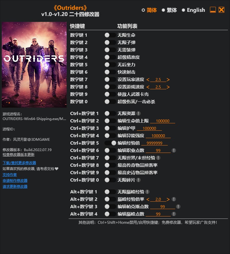 《Outriders》v1.0-v1.20二十四項修改器風靈月影版
