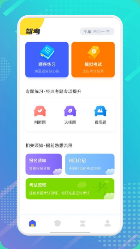 駕證寶典