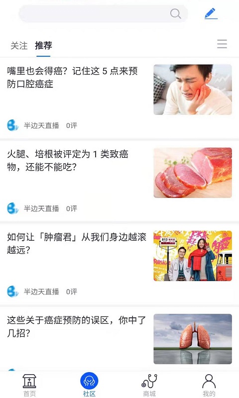 半邊天醫療