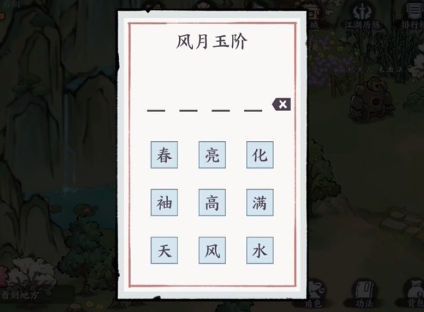 《方寸對(duì)決》牛家村字謎答案一覽