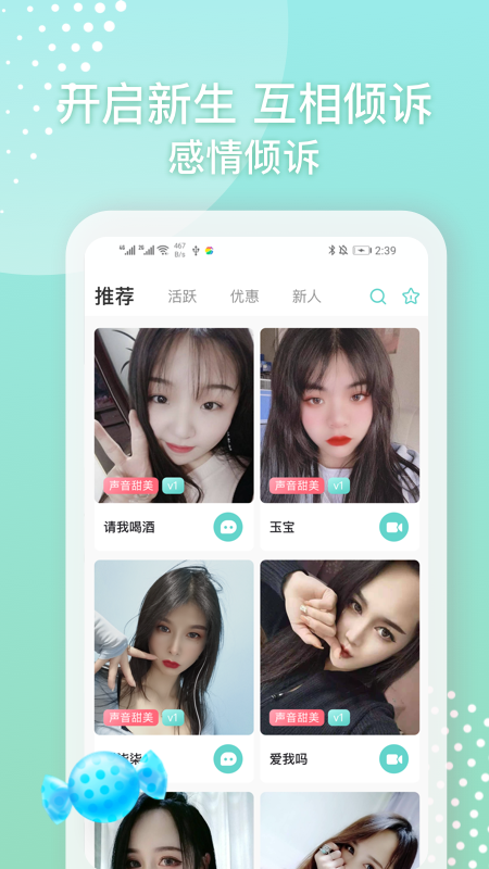 愛遇同城聊聊天