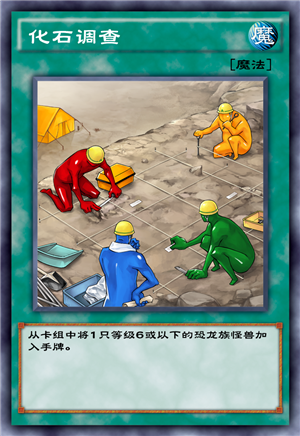 《游戲王決斗鏈接》恐龍戰(zhàn)隊卡組構(gòu)筑解析