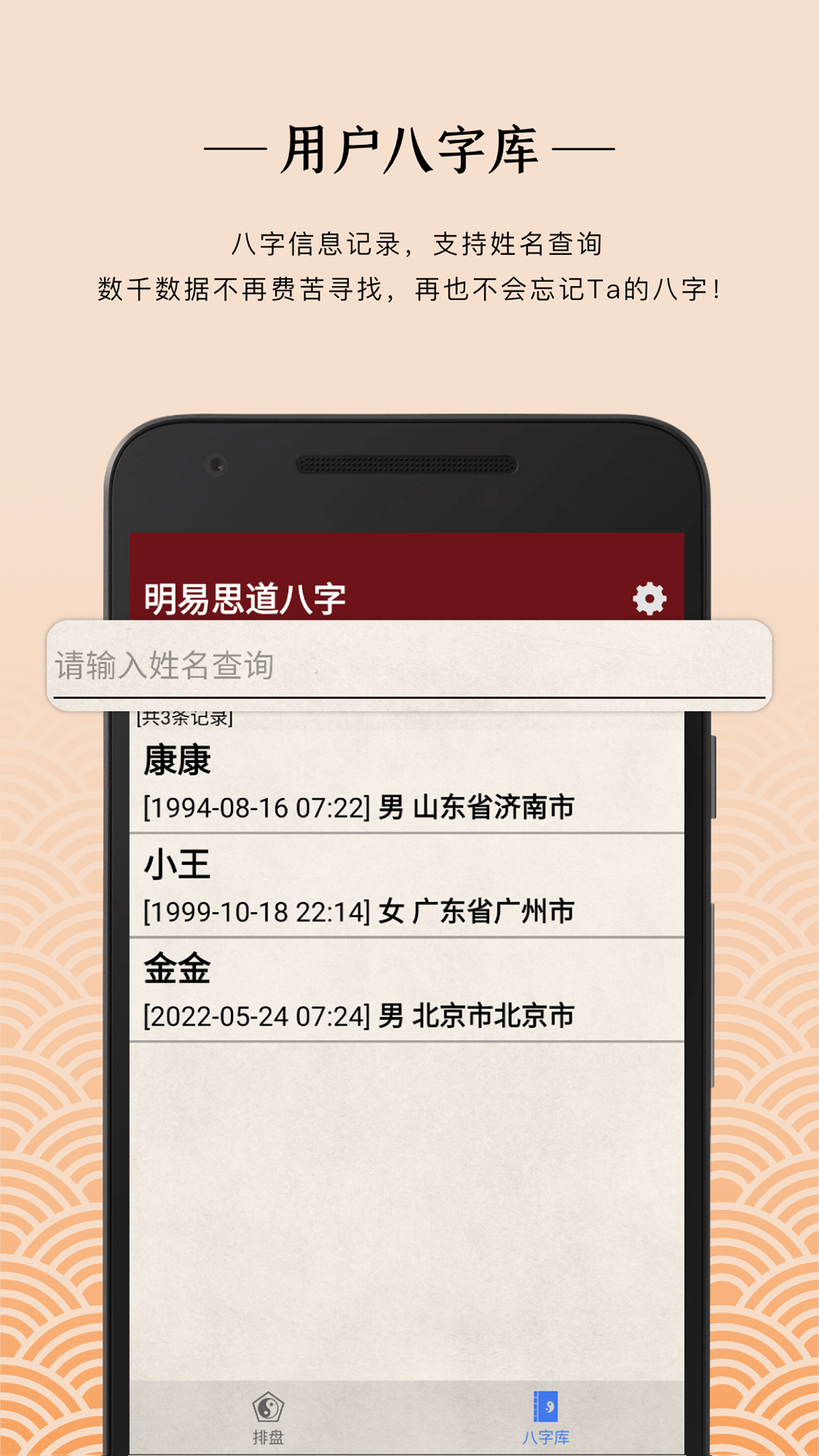 明易思道八字