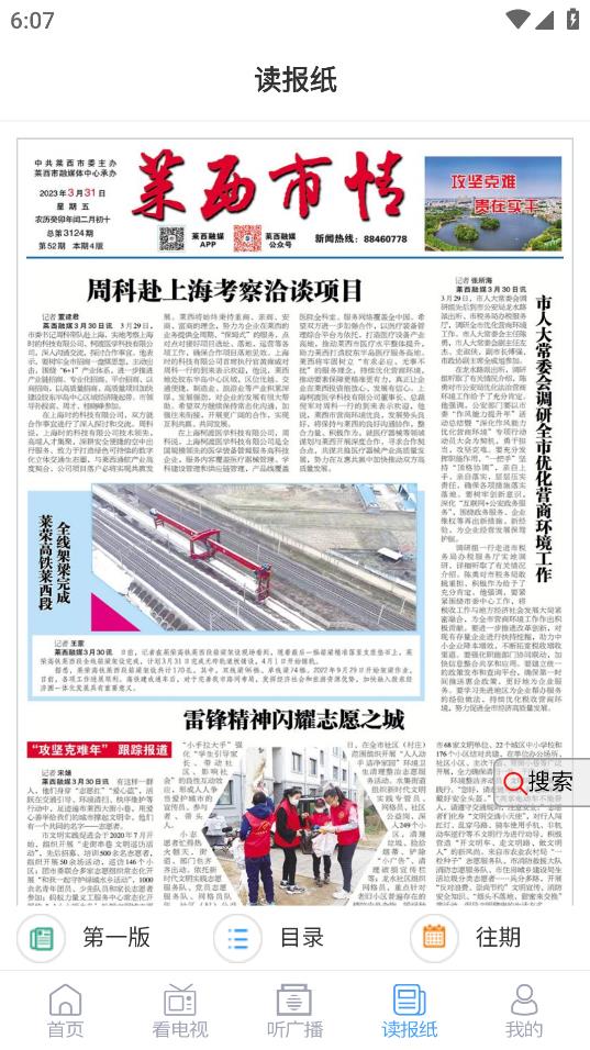 萊西融媒
