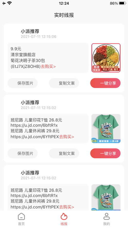 購物派