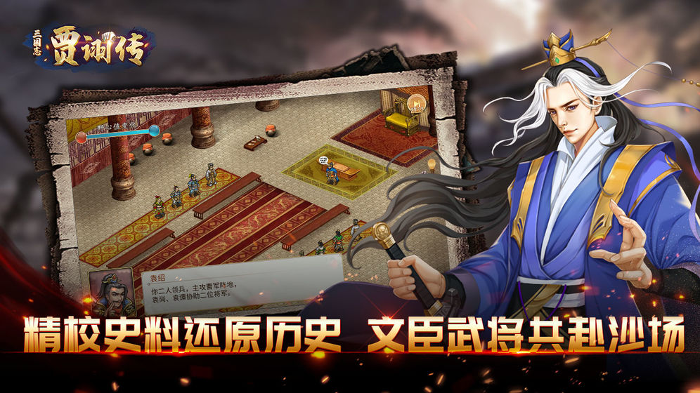 三國志賈詡傳測(cè)試版