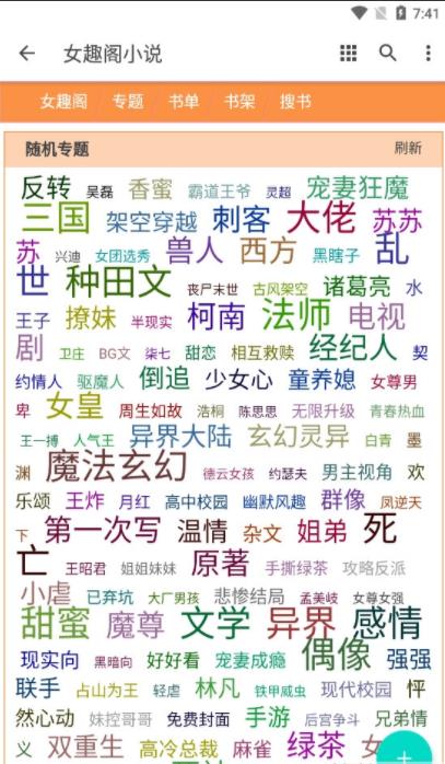 女趣閣小說