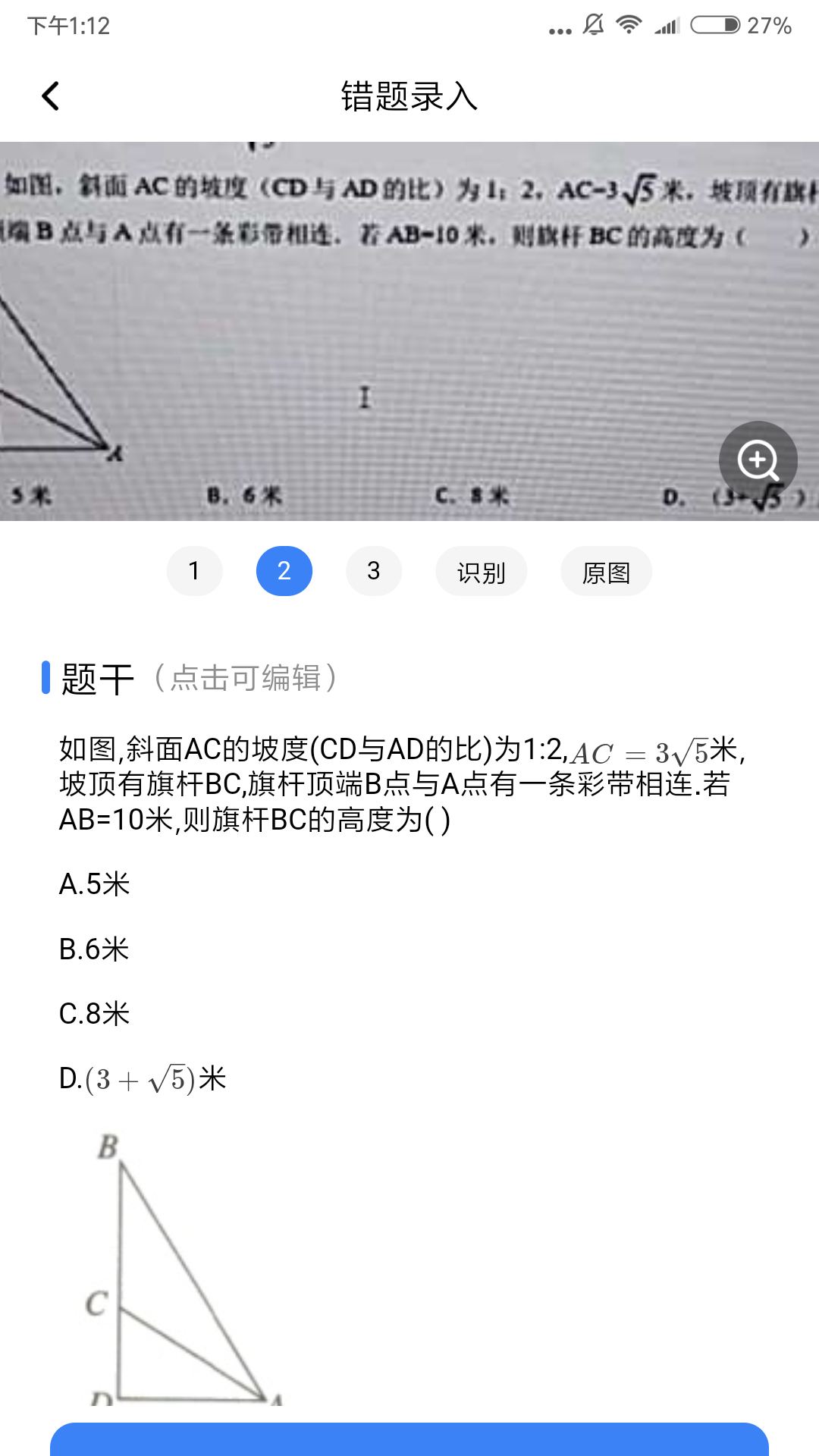 記乎錯題本