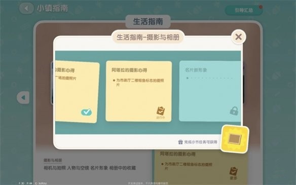 《心動(dòng)小鎮(zhèn)》攝影考驗(yàn)任務(wù)玩法