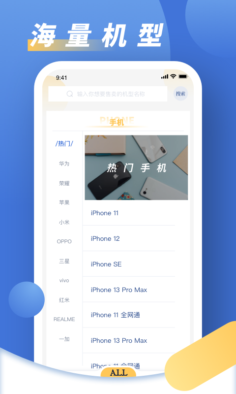 舊手機回收