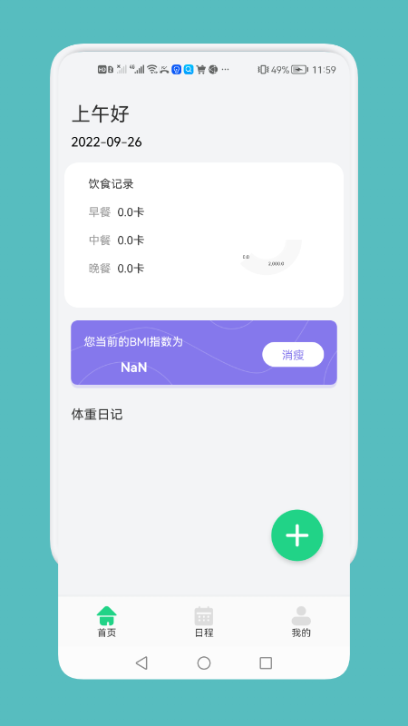 記錄瘦身工具