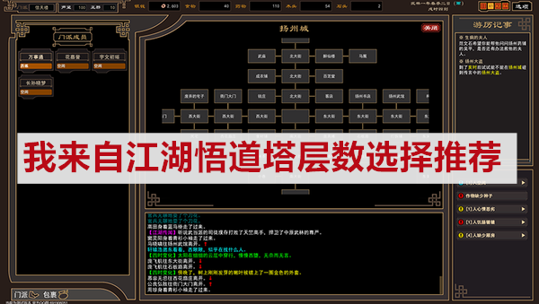 《我來(lái)自江湖》悟道塔層數(shù)選擇推薦