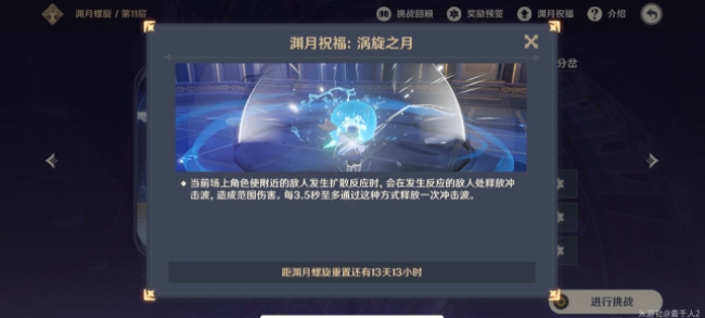 《原神》漩渦之月通關介紹