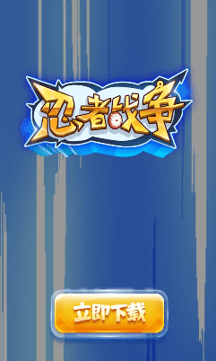 忍術戰爭