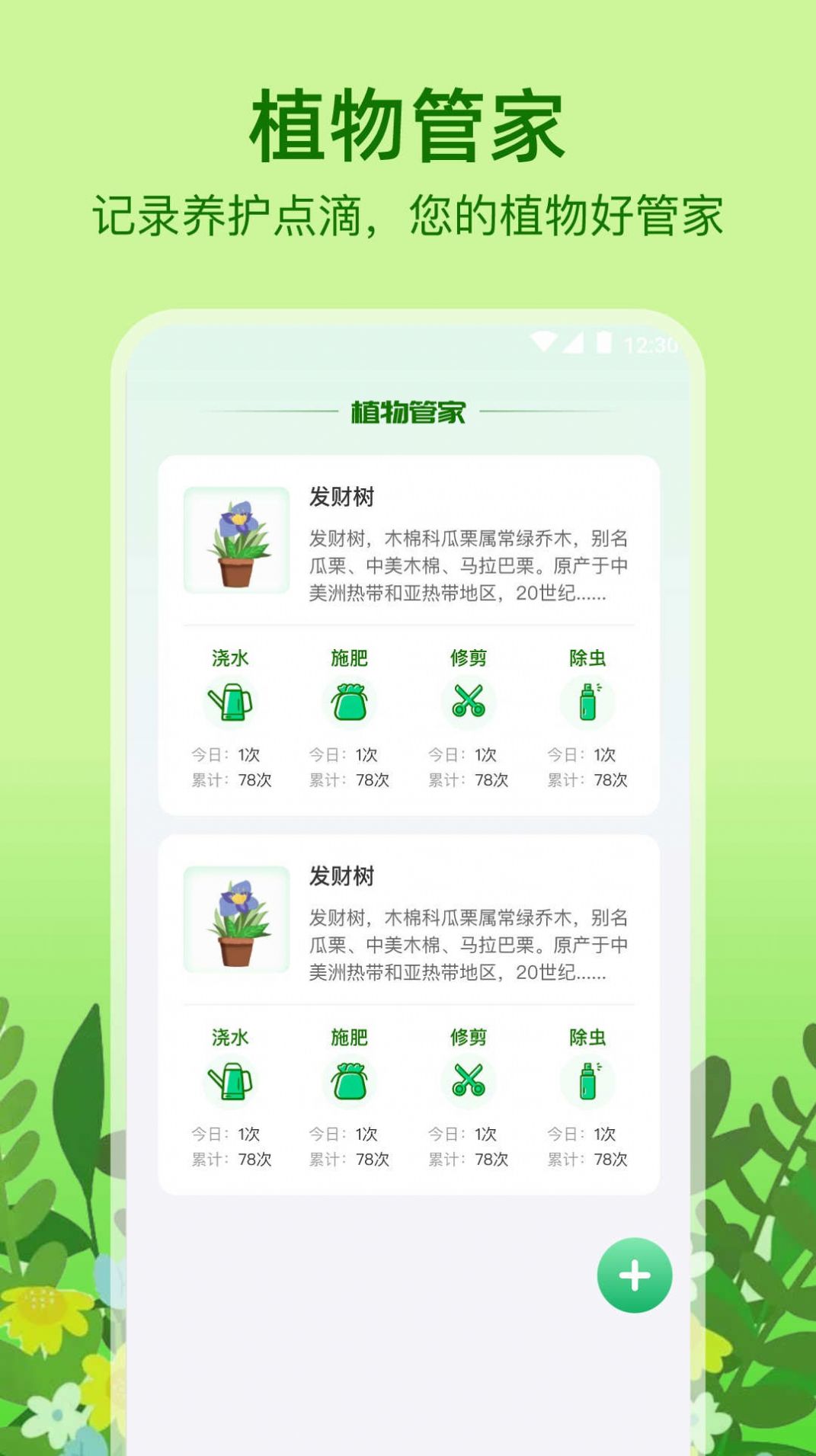 植物天氣