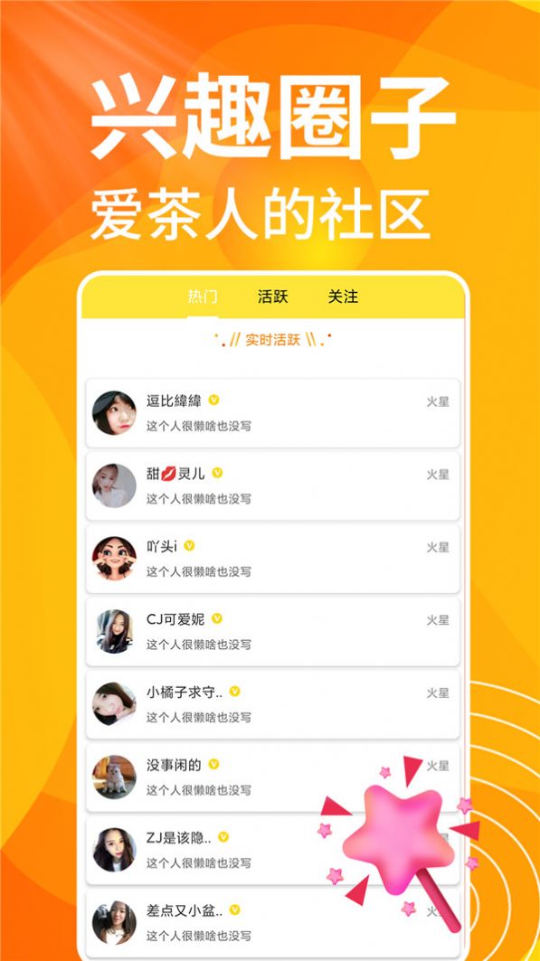 春茶夜聊交友