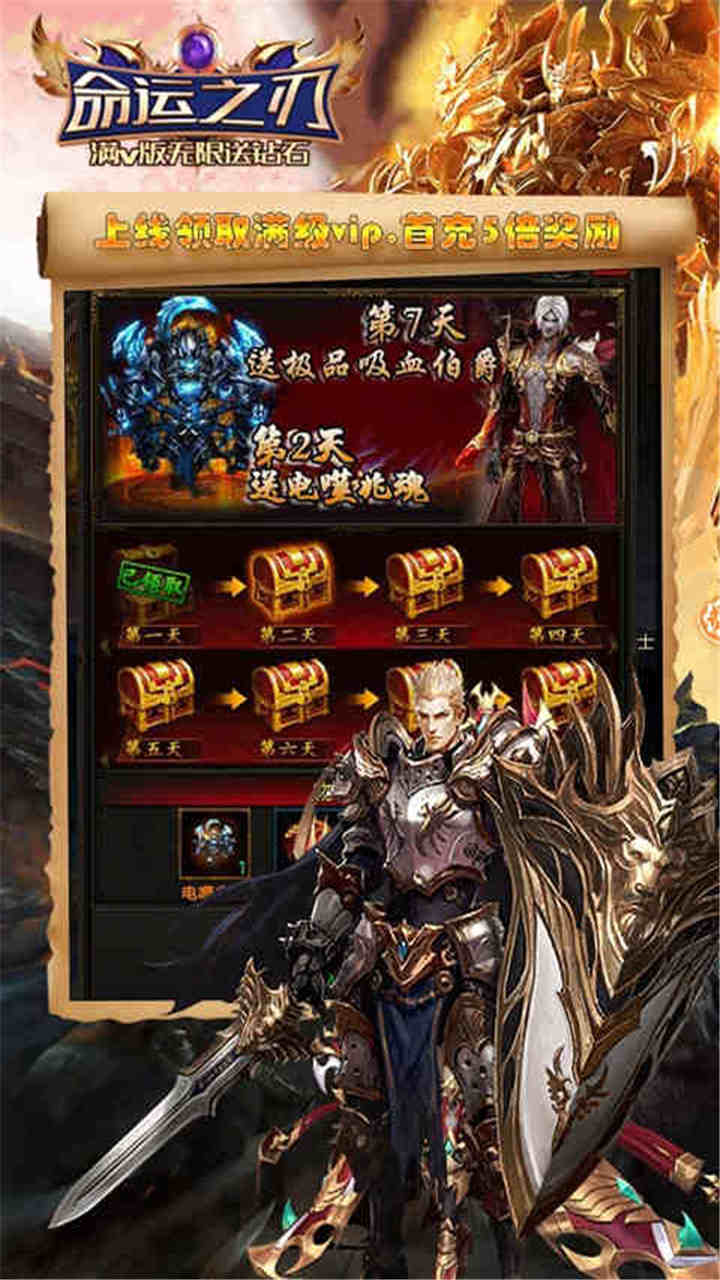 命運之刃BT（滿V版無限送鉆石） 果盤版