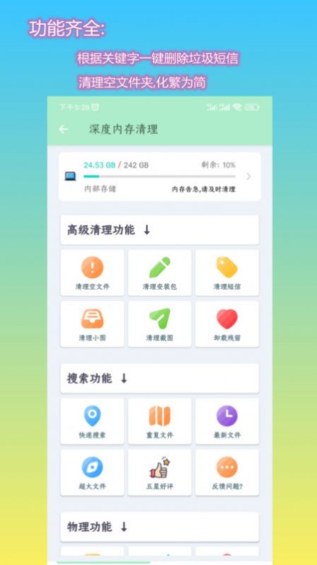 深度內存清理
