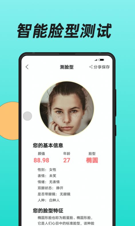 換發型app