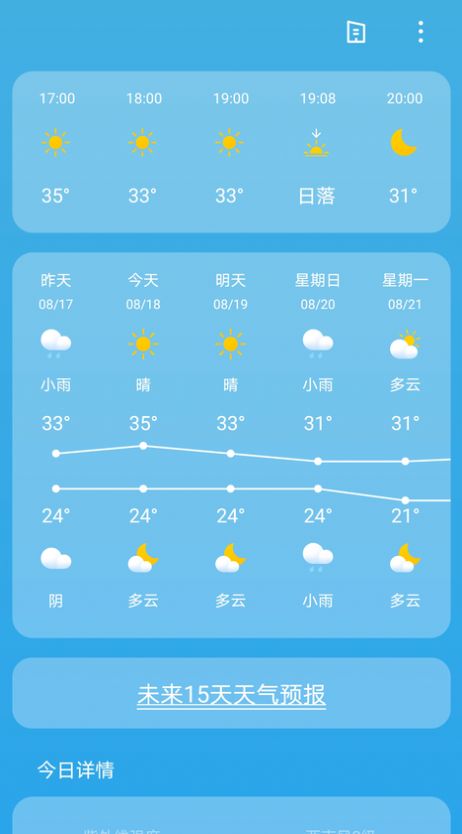 出行天氣