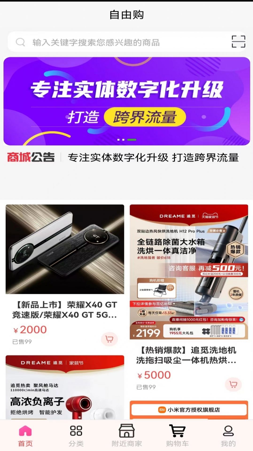 自由購