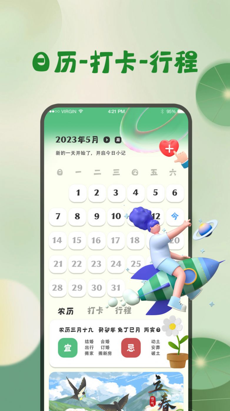 西瓜天氣萬年歷