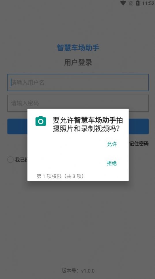 智慧車場(chǎng)助手